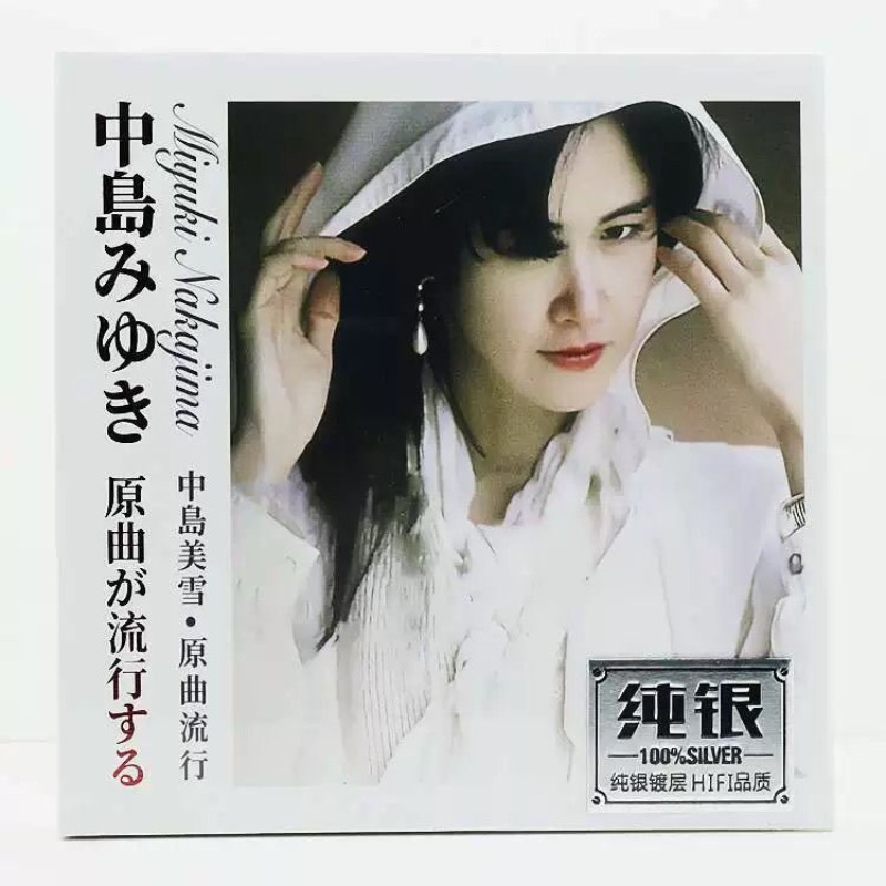 Miyuki Nakajima Pure Silver Mu - Audio Music Songs review and price